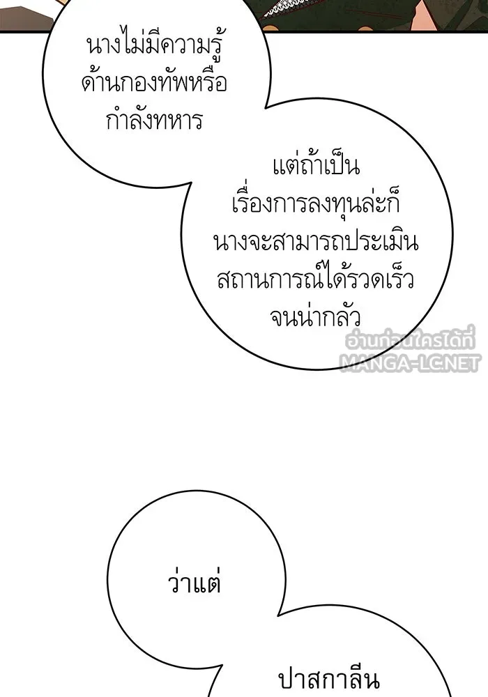 นางร้ายที่ไหนจะมีคุณธรรม ตอนที่ 27 รูปที่ 12