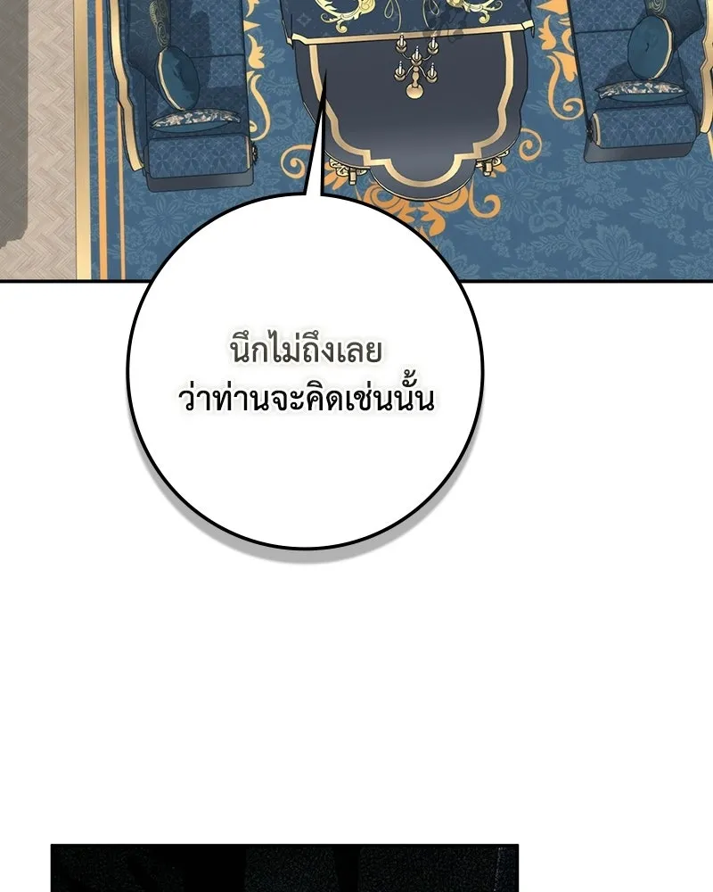 ดัชเชสเชลย ตอนที่ 52 รูปที่ 82