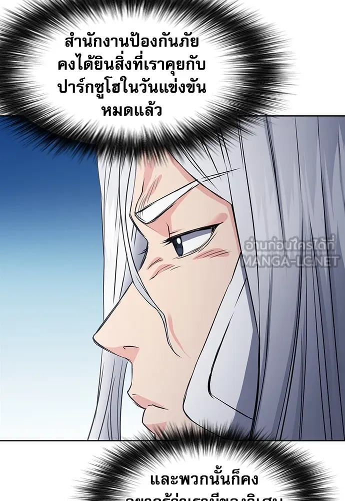 ดรูอิดแห่งสถานีโซล ตอนที่ 74 รูปที่ 87