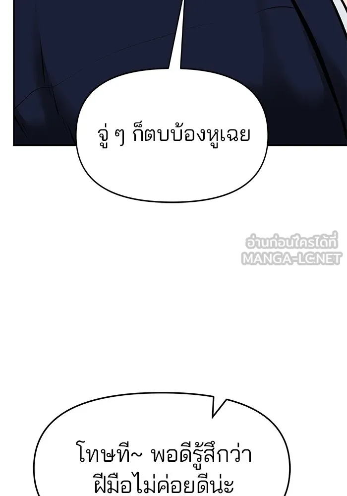 เลวฟาดเลว ตอนที่ 22 รูปที่ 144