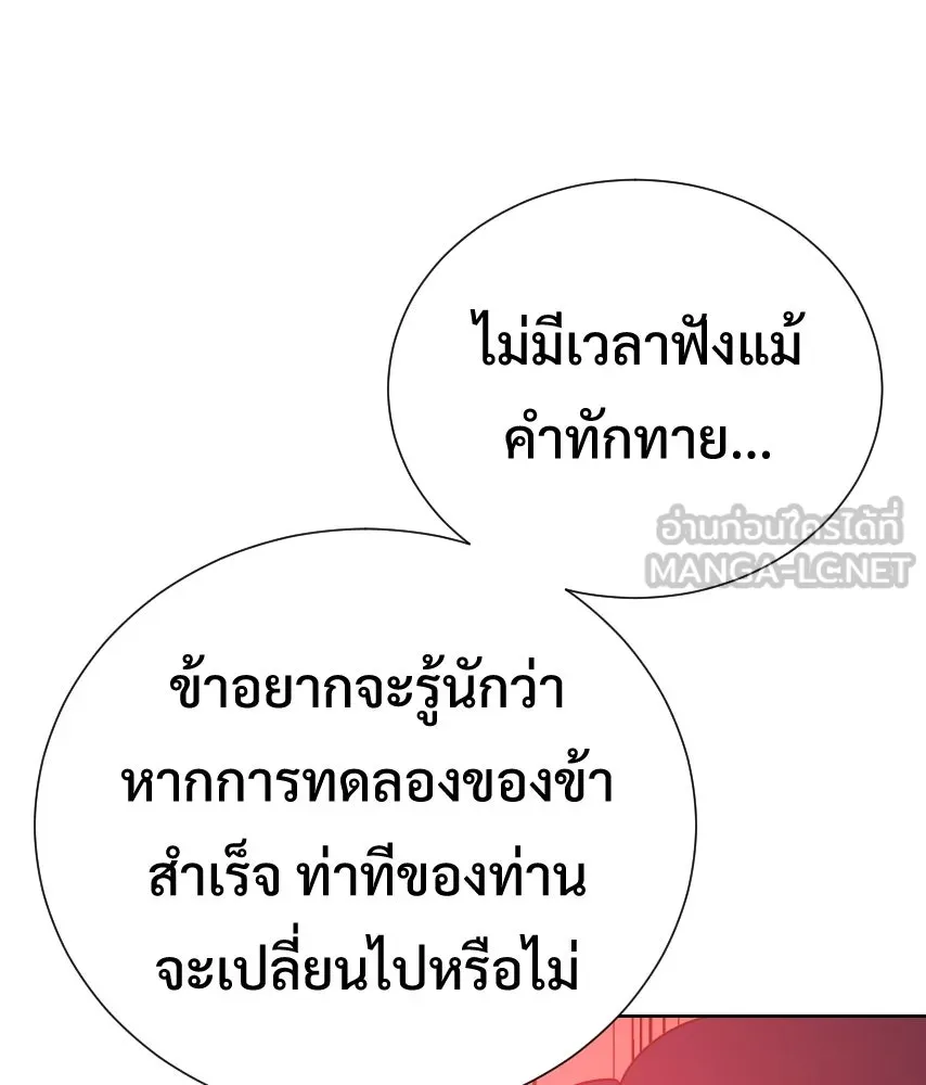 จันทร์เจ้า ตอนที่ ตอนที่ ๖๔  สมน้ำสมเนื้อ รูปที่ 84