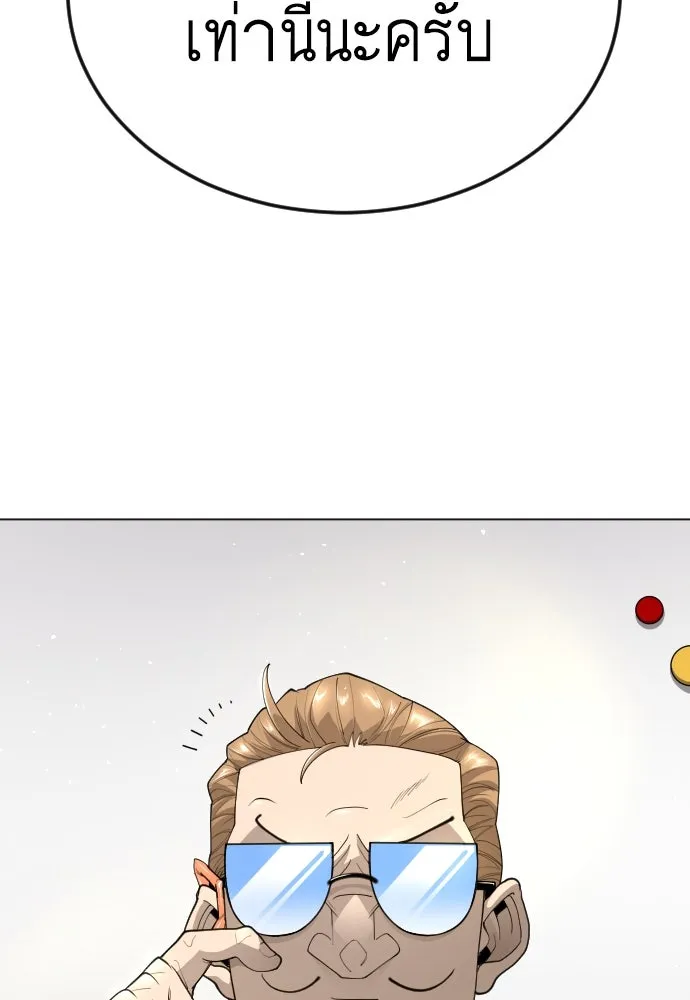 ยุคแห่งยอดมนุษย์ ตอนที่ 93 รูปที่ 101