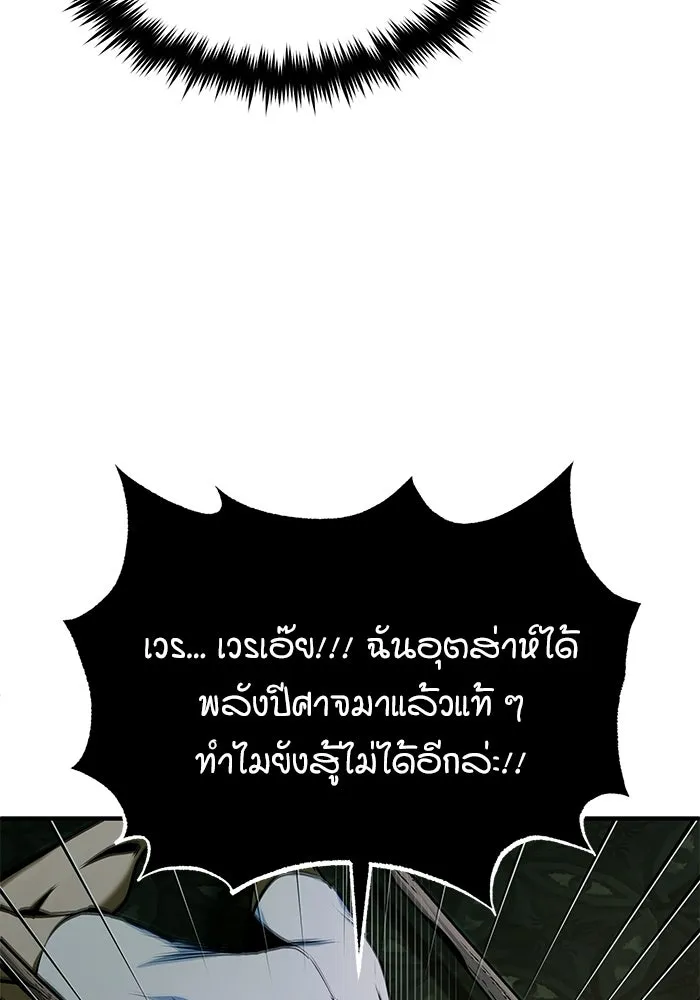 ศาสตราจารย์จำเป็นแห่งอะคาเดมี ตอนที่ 109 รูปที่ 91