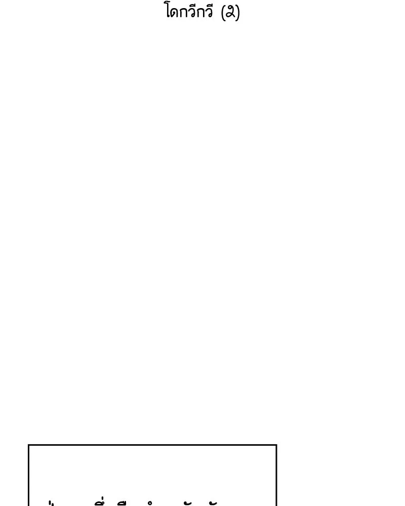 เกิดอีกทีเป็นว่าที่ประมุขลัทธิมาร ตอนที่ 74 รูปที่ 86