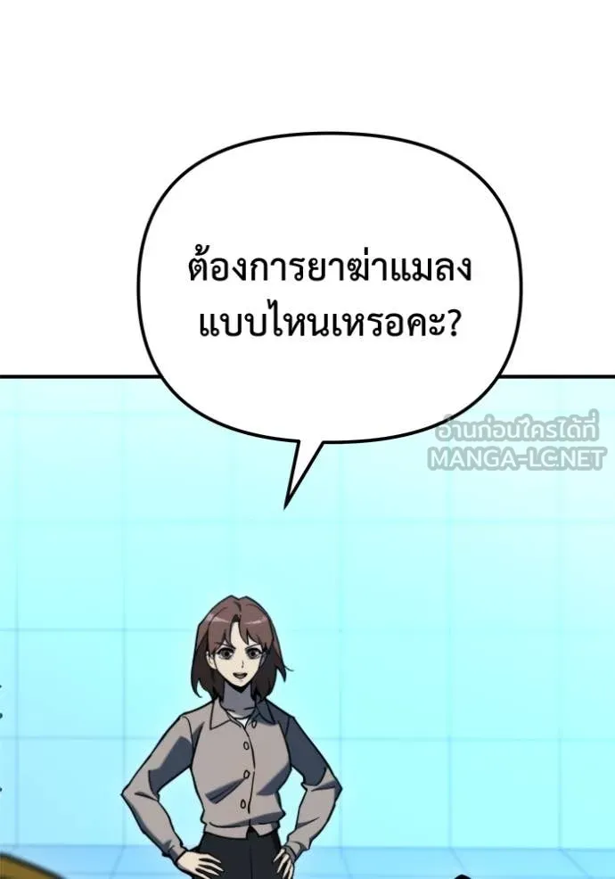 โกดังลับหลังโลกแตก ตอนที่ 43 รูปที่ 130