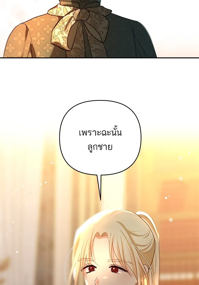 บุตรสาวของดยุกปีศาจ ตอนที่ 94 รูปที่ 22