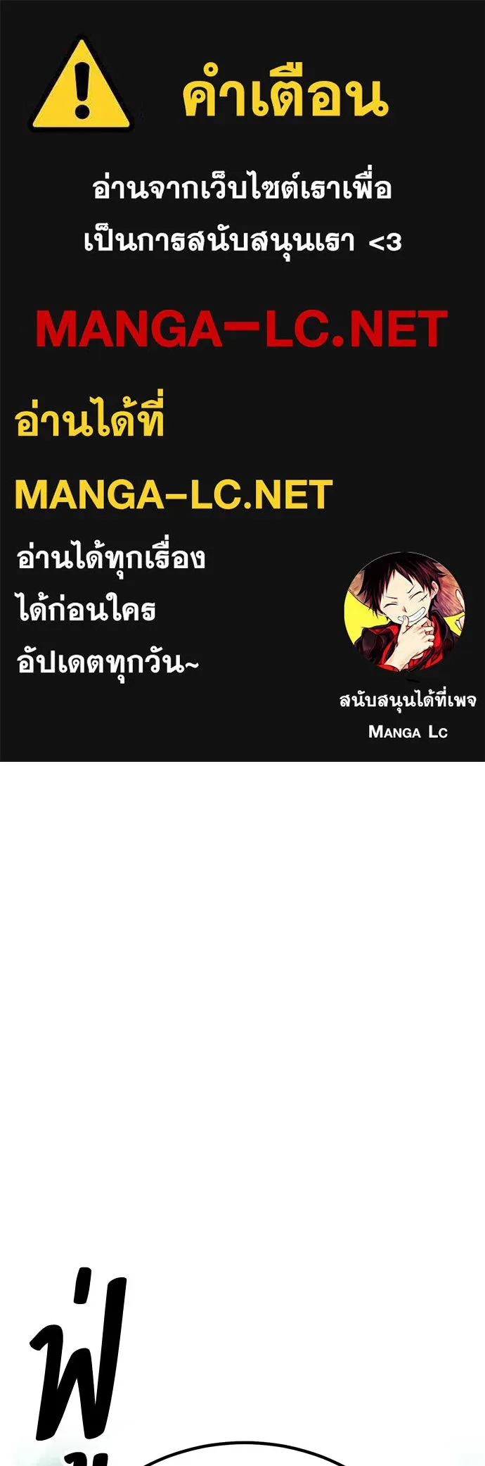 ไอ้เพลเยอร์นั่น ฉันฆ่ามันเอง ตอนที่ 58 รูปที่ 1