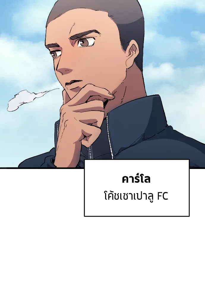 นักเตะแข้งสวรรค์ ตอนที่ 16 รูปที่ 32