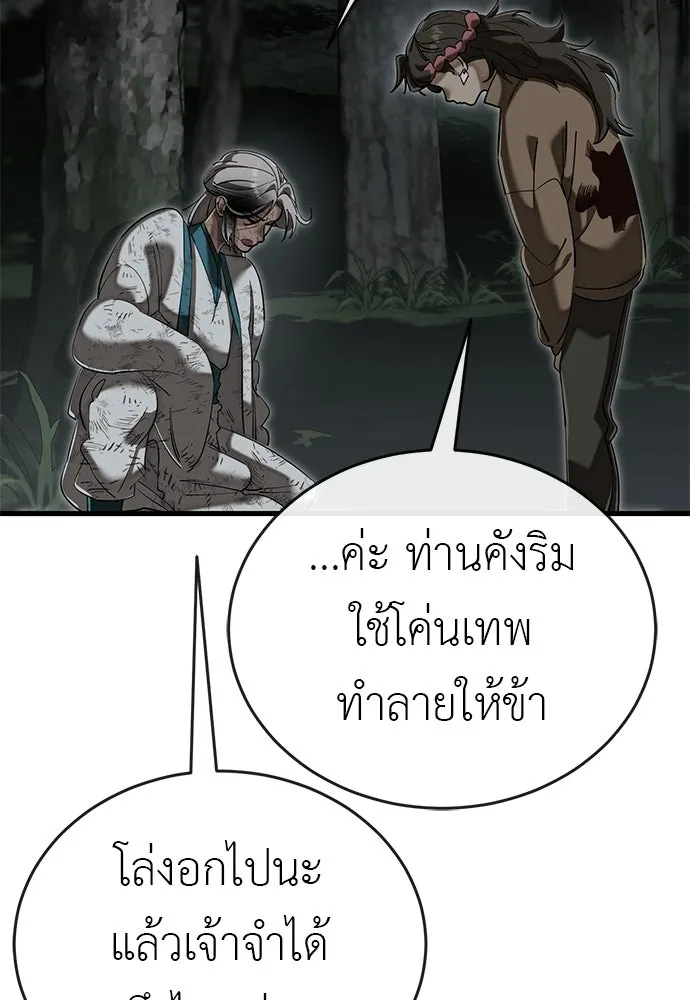 ยมราชลงทัณฑ์ ตอนที่ 143 รูปที่ 4