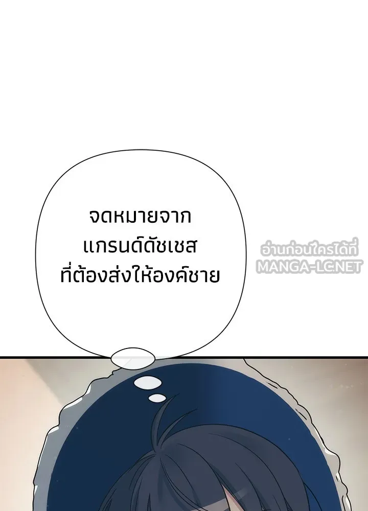 องค์ชายผู้อื้อฉาว ตอนที่ 121 รูปที่ 81