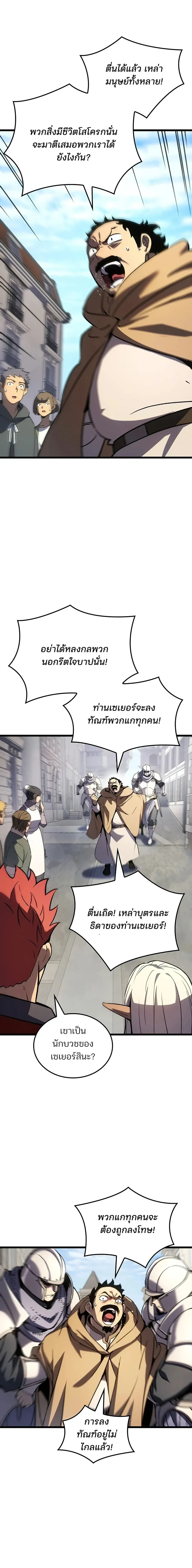 The Indomitable Martial King ตอนที่ ตอนที่ 137 รูปที่ 11