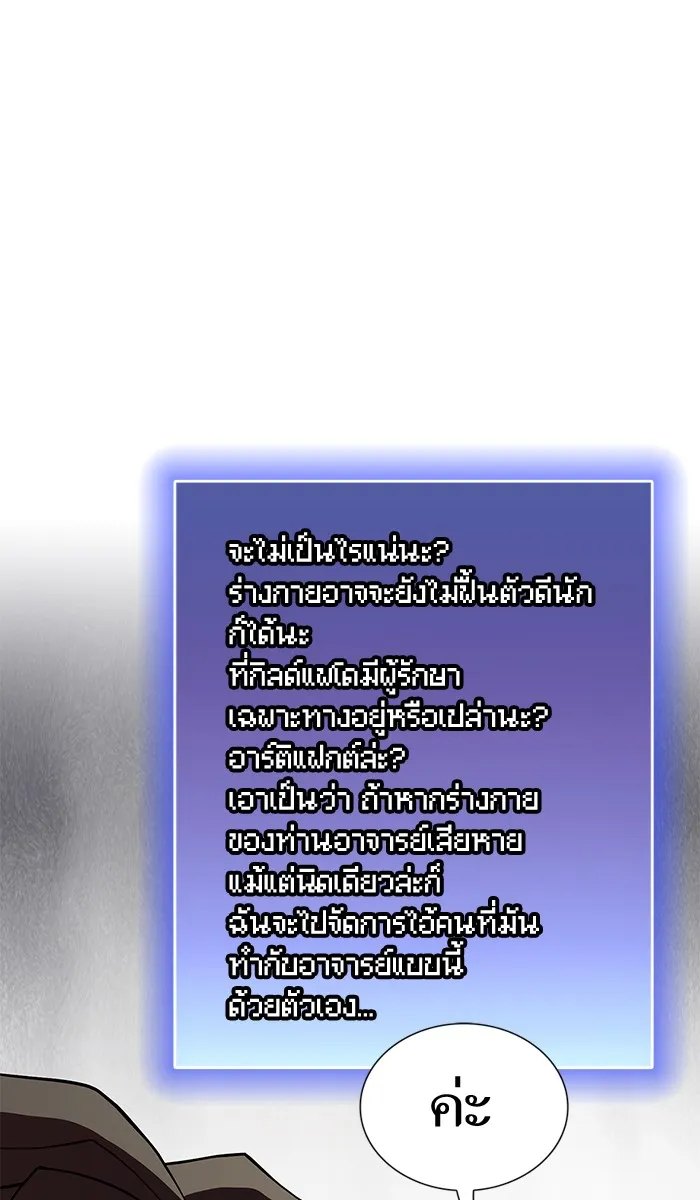 ผู้เล่นขั้นเทพแห่งหอคอยฝึกสอน ตอนที่ 61 รูปที่ 56