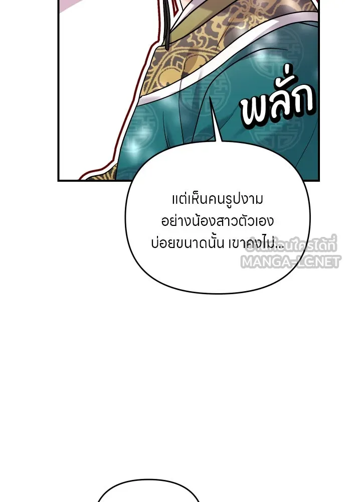ข้าเนี่ยนะเป็นพระสนม ตอนที่ 53 ต่างคนต่างอึดอัดใจ รูปที่ 81