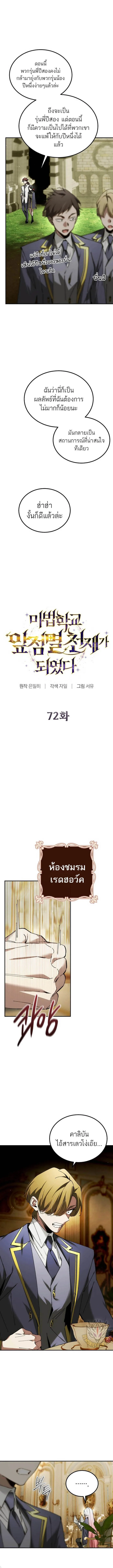 Magic Academy_s Genius Blinker ตอนที่ ตอนที่ 72 รูปที่ 3