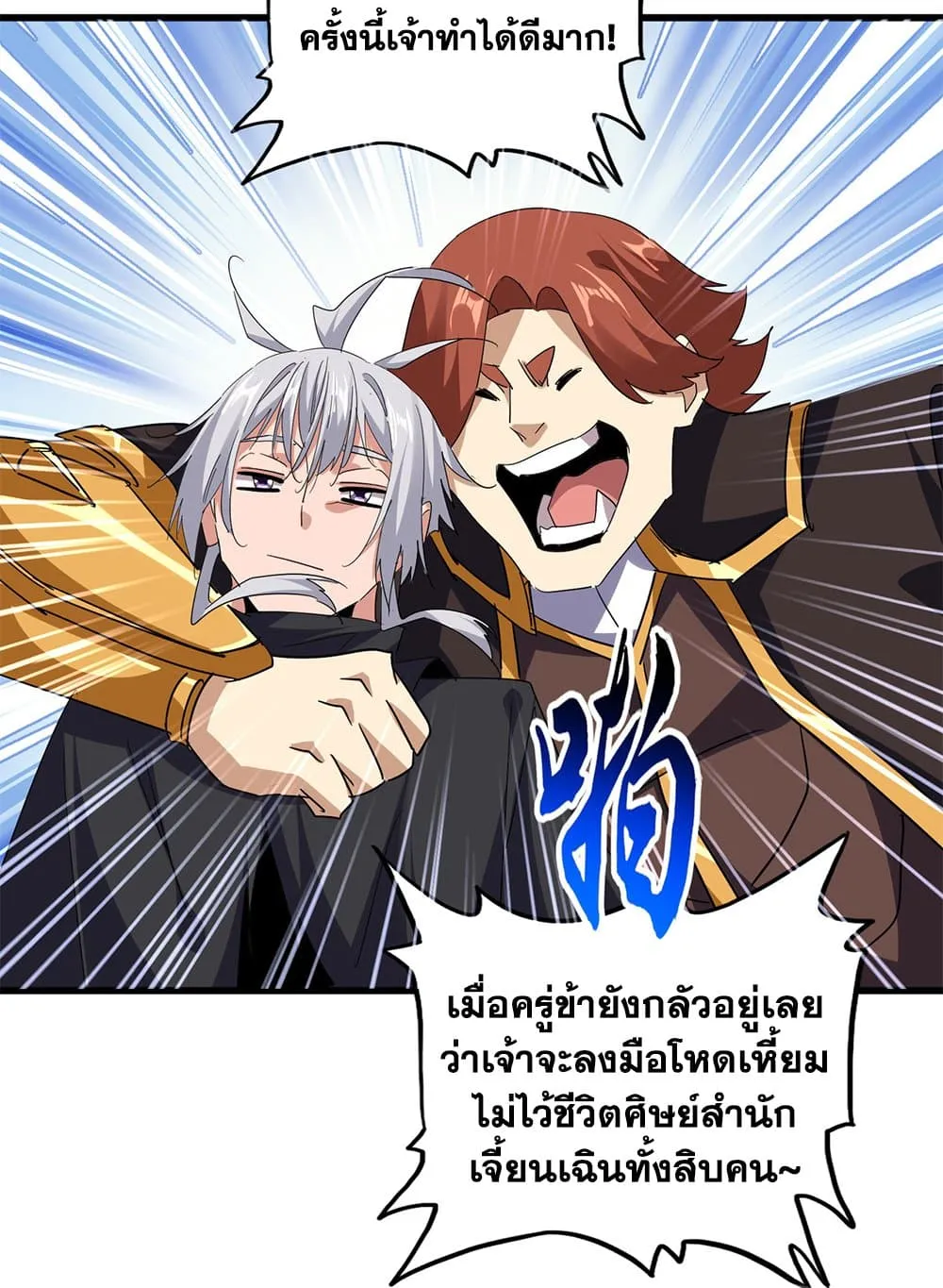 Magic Emperor ราชาจอมเวทย_ ตอนที่ ตอนที่ 705 รูปที่ 17