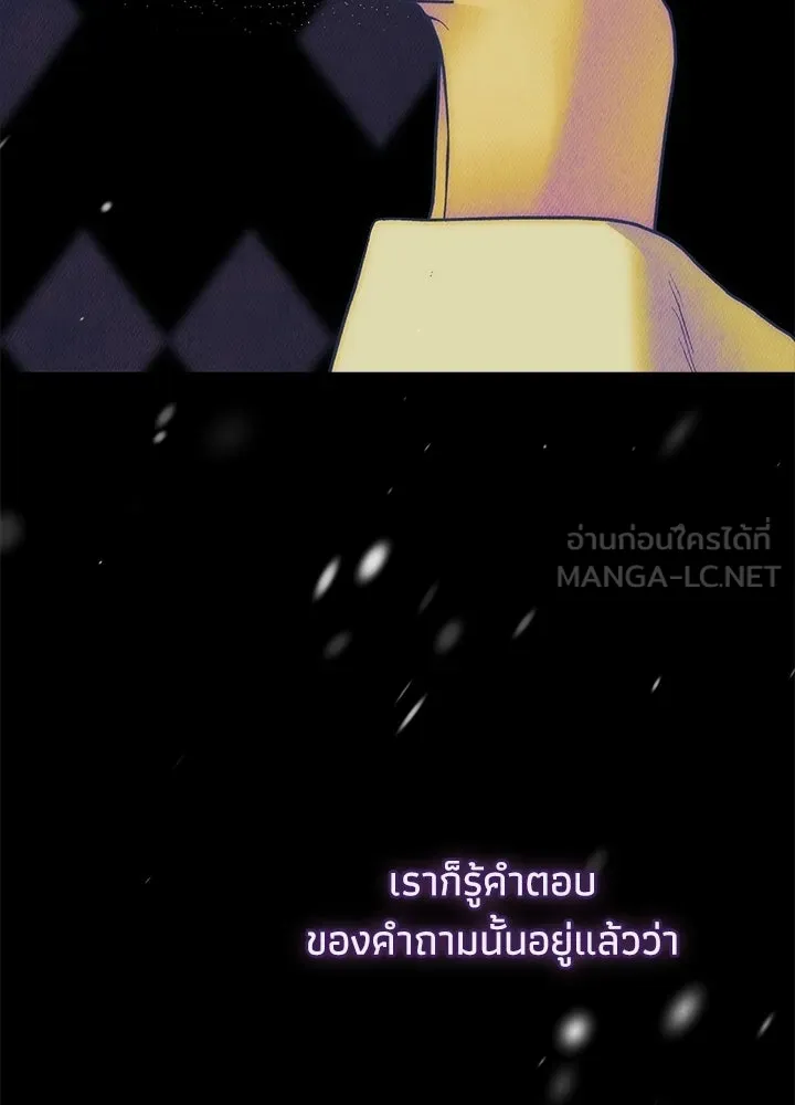 องค์ชายผู้อื้อฉาว ตอนที่ 149 รูปที่ 81