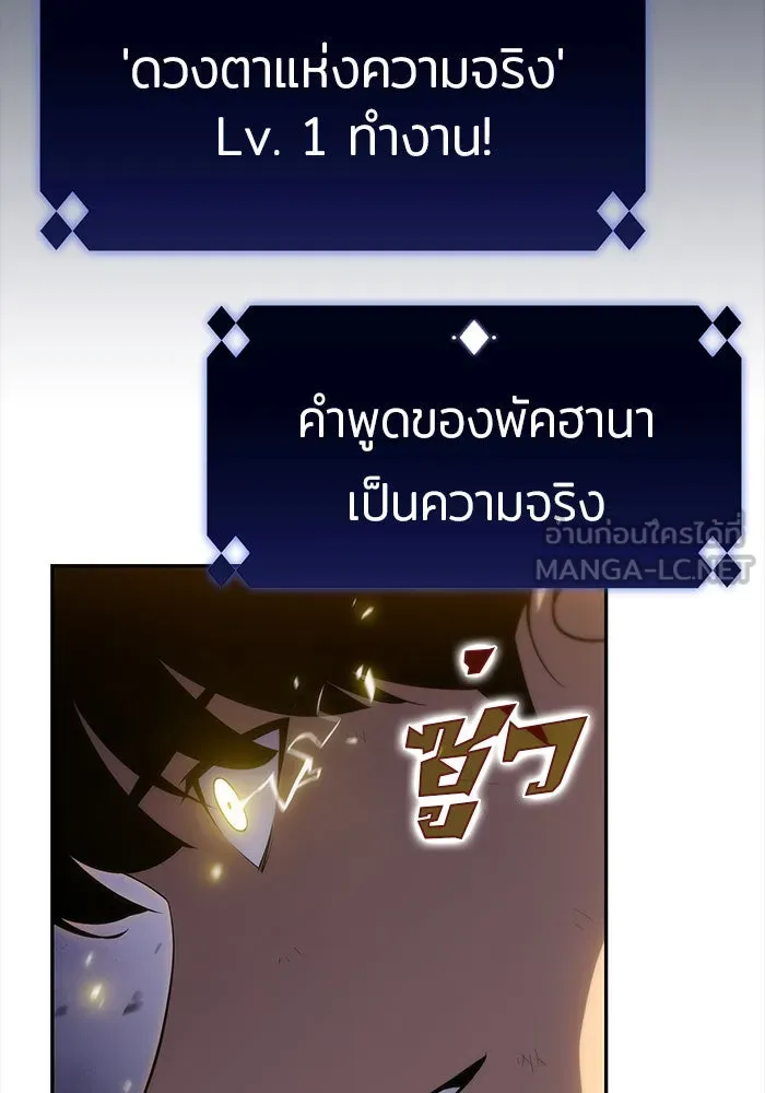 ผู้เล่นหน้าใหม่เลเวลแมกซ์ ตอนที่ 14 เขาวงกตลาบรินธ์ (6) รูปที่ 147