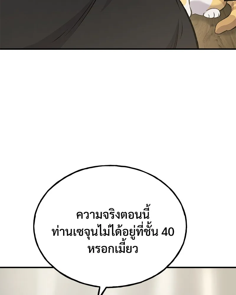 ปลูกผักพิชิตหอคอย ตอนที่ 73 รูปที่ 133