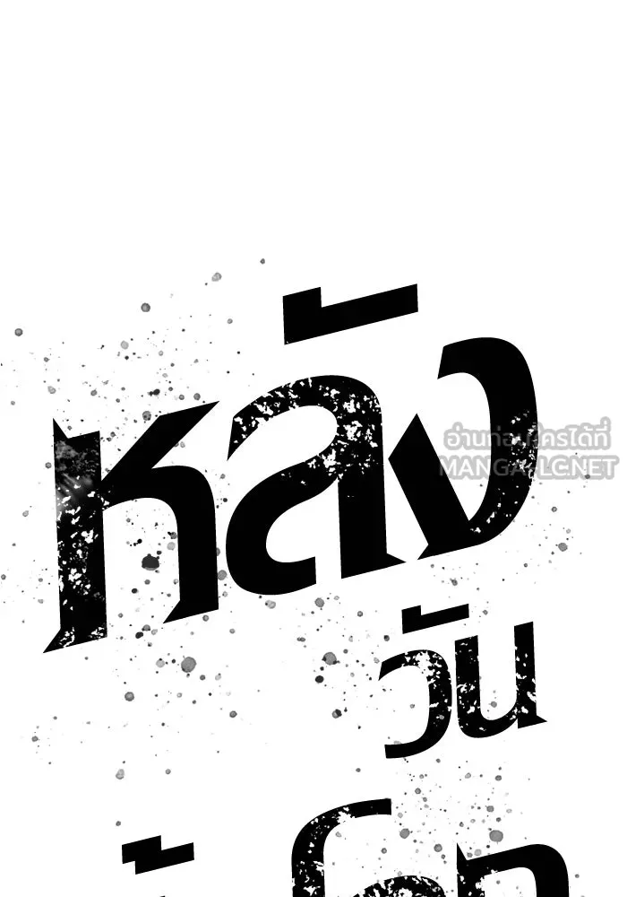 หลังวันสิ้นโลก ตอนที่ 171 รูปที่ 9