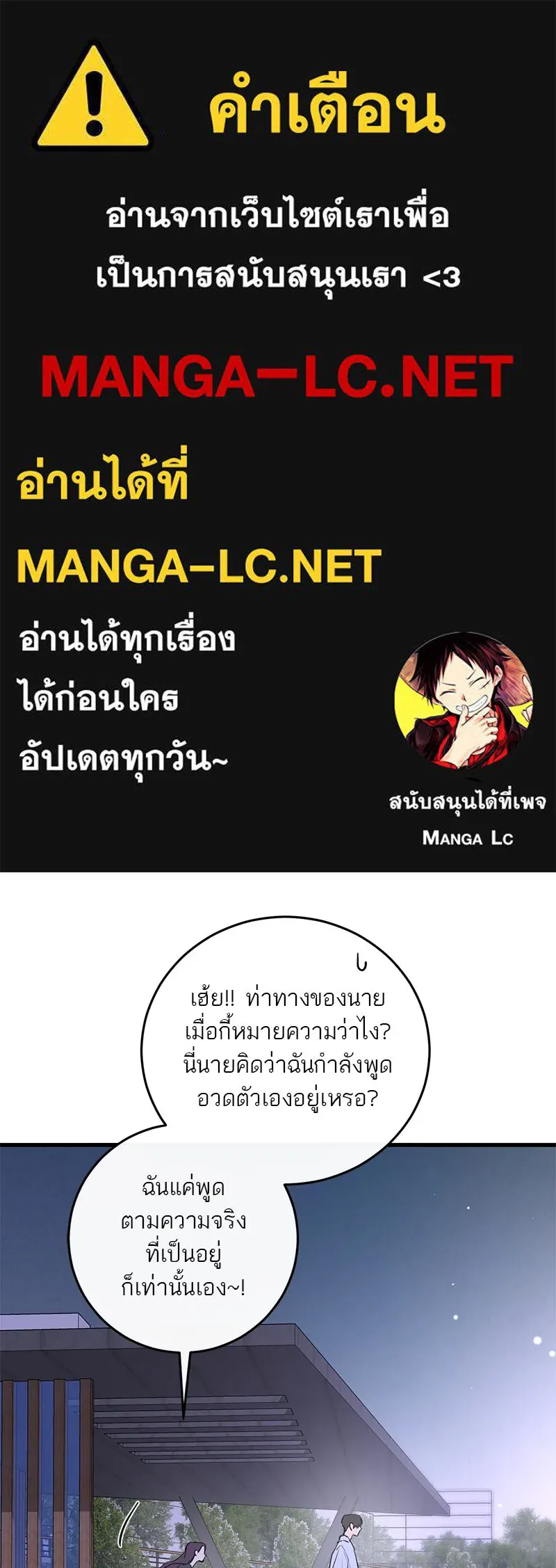 ตำนานเทพธิดาตกสวรรค์ ตอนที่ 81 รูปที่ 1