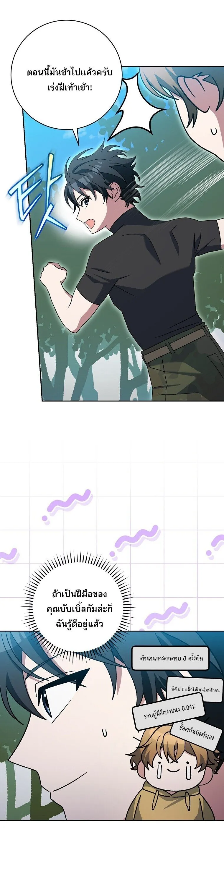 Genius Archer_s Streaming ตอนที่ ตอนที่ 88 รูปที่ 21