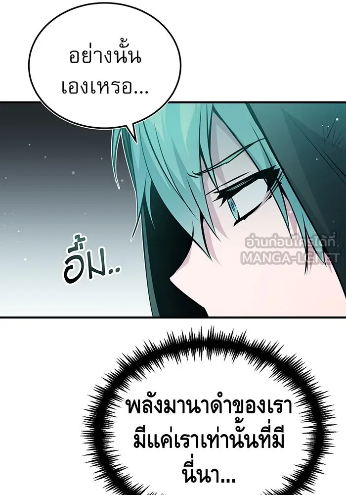 จอมเวทเกิดใหม่ในรอบ 66666 ปี ตอนที่ 48 รูปที่ 9