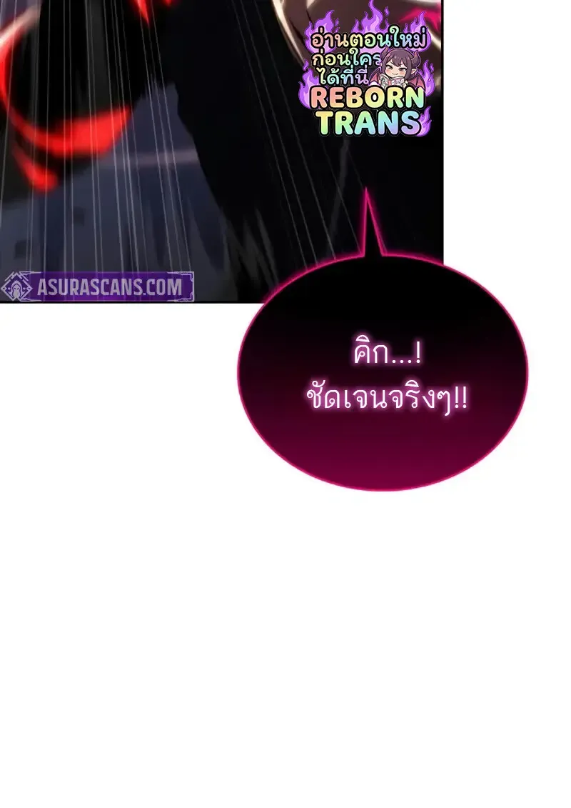 The Regressed Son of a Duke is an Assassin ตอนที่ ตอนที่ 106 รูปที่ 78