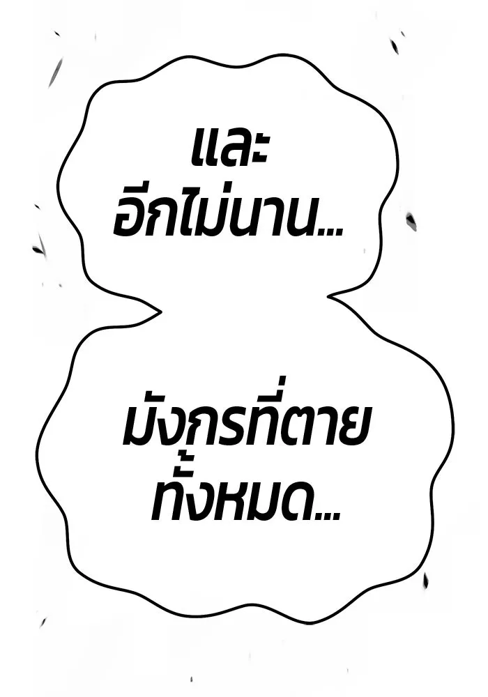 +99 ท่อนไม้พร้อมบวก ตอนที่ 10 มังกรเรียกหากายาร์โด (1) รูปที่ 131