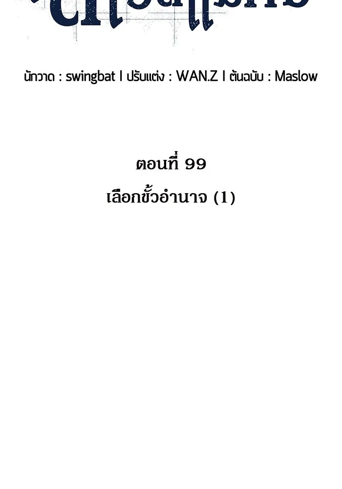 ผู้เล่นหน้าใหม่เลเวลแมกซ์ ตอนที่ 99 เลือกขั้วอำนาจ (1) รูปที่ 23