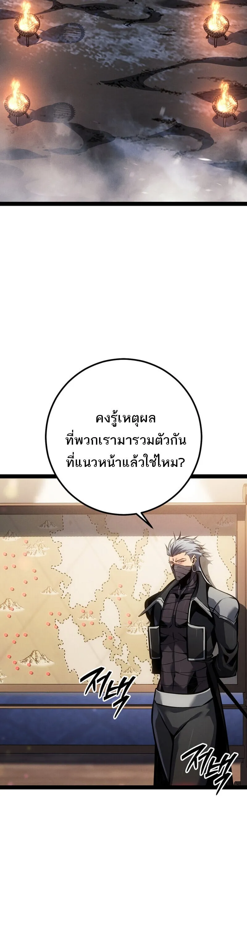 Regressing as the Reincarnated Bastard of the Sword Clan ตอนที่ ตอนที่ 80 รูปที่ 2