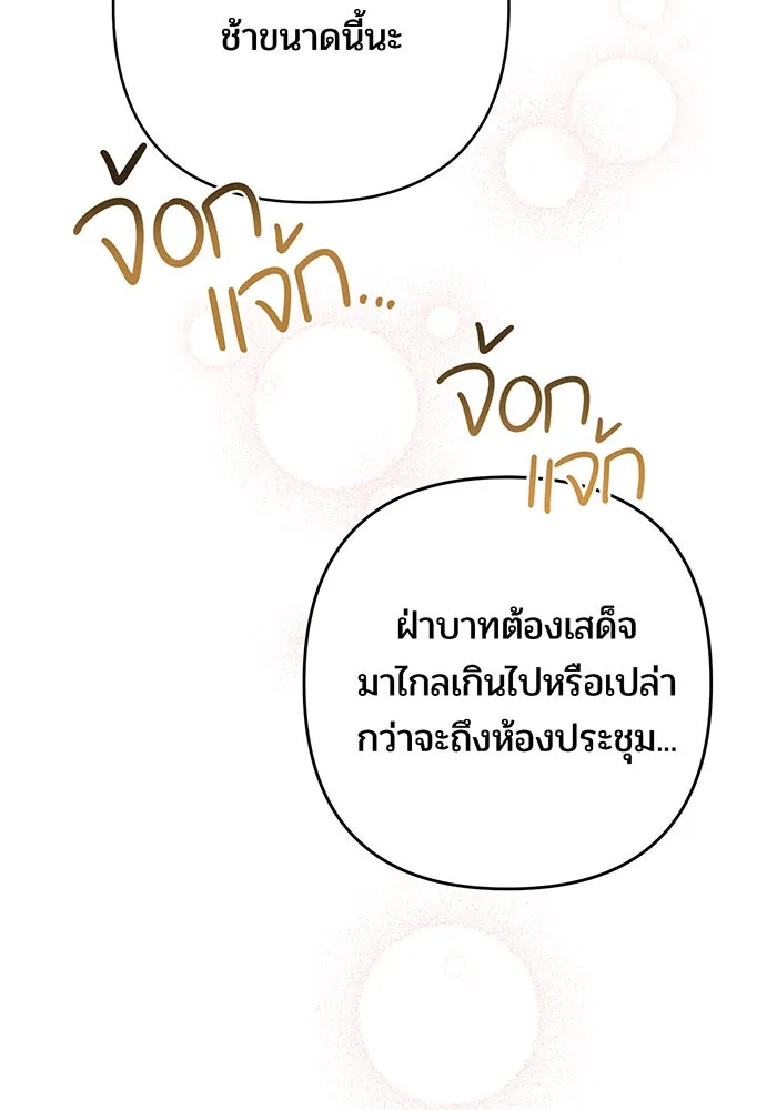 หนูน้อยทรราช ตอนที่ 24 รูปที่ 5