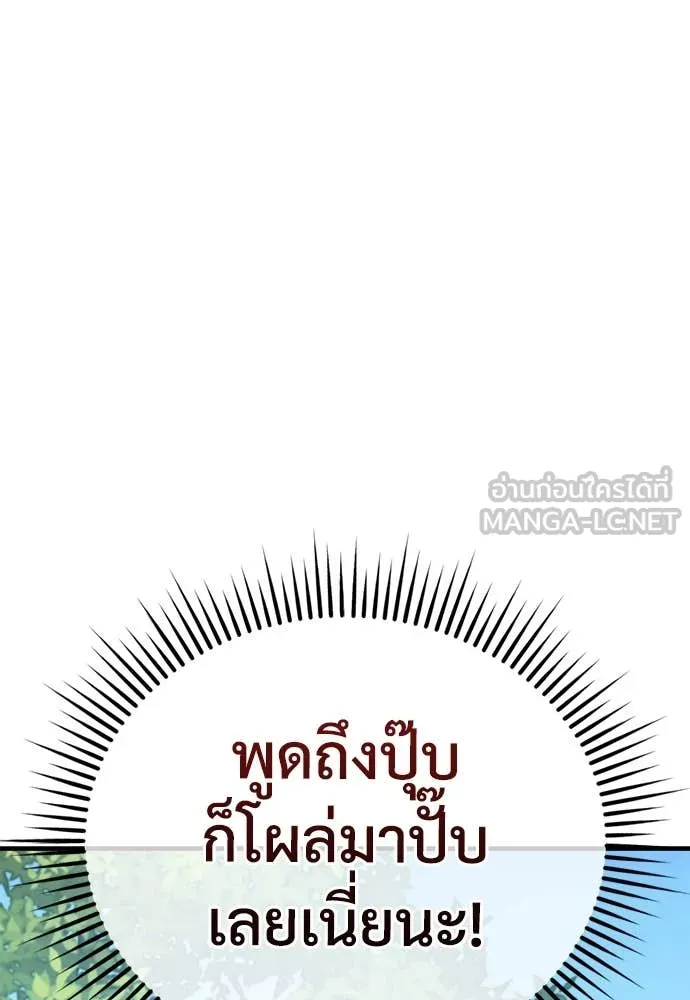 ผู้พิทักษ์เถื่อน ตอนที่ 21 รูปที่ 32