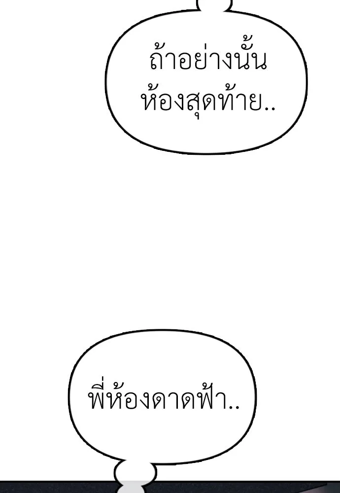 ผู้กล้าฝ่าวันสิ้นโลก ตอนที่ 2 ภาวะฉุกเฉินระดับชาติ รูปที่ 184