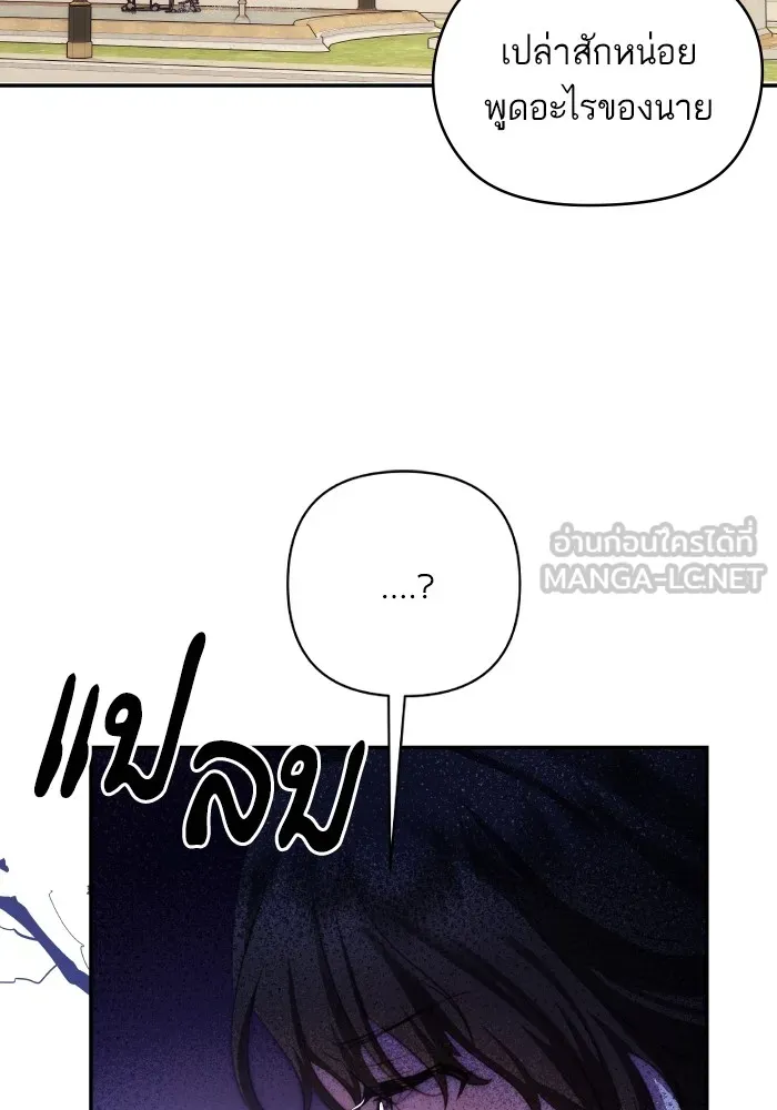 บุตรสาวของดยุกปีศาจ ตอนที่ 91 รูปที่ 21