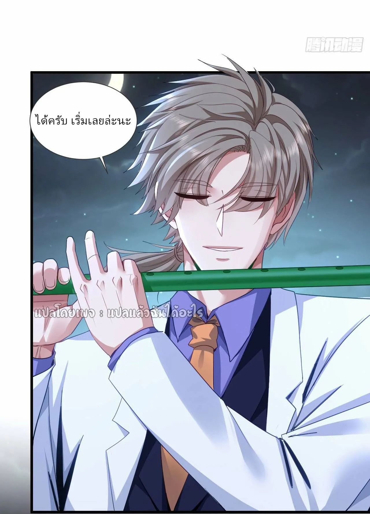 Chu Chen_ The Trash Son-in-Law ตอนที่ ตอนที่ 144 รูปที่ 22