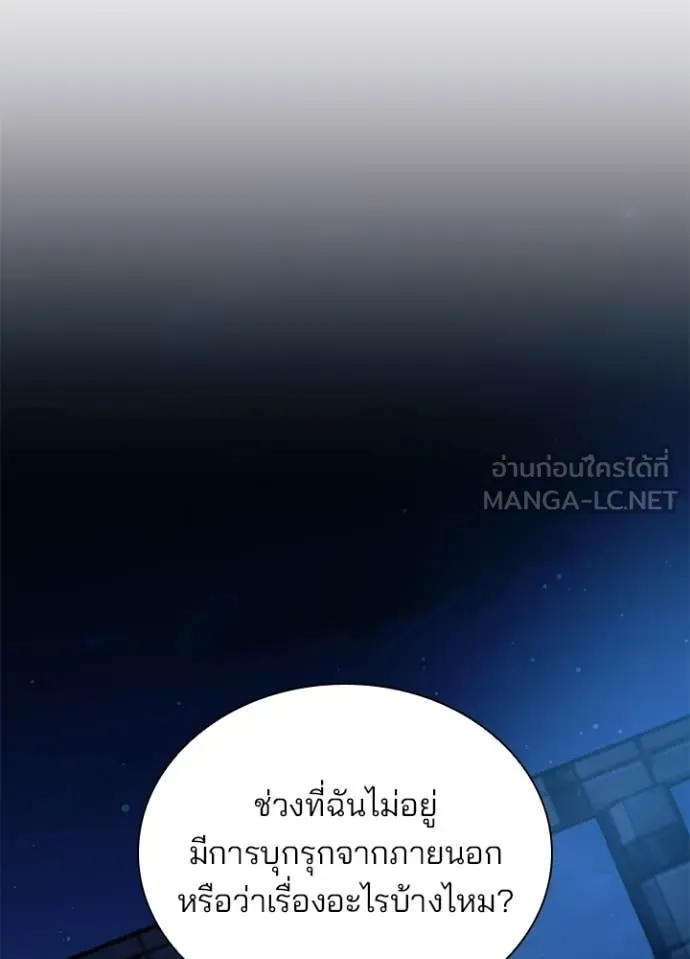 Villain to kill ตอนที่ 224 รูปที่ 93