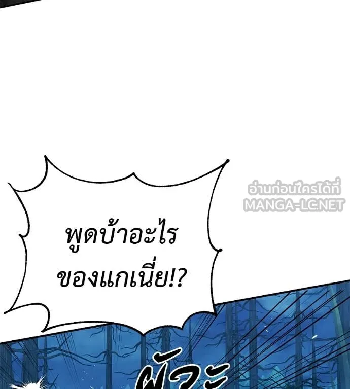 เรียกฉันว่าพระเจ้า ตอนที่ 81 รูปที่ 149