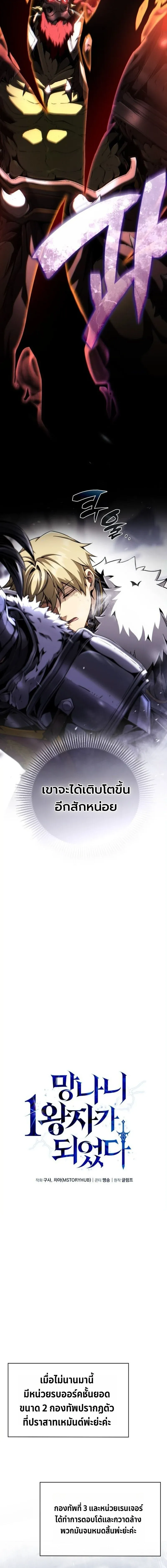 I Became The Rogue First Prince เทพดาบอย_างข_าด_นกลายเป_นองค_ชายสวะซะง_น ตอนที่ ตอนที่ 34 รูปที่ 20
