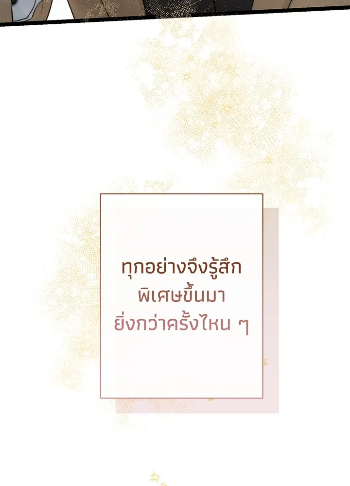 องค์ชายผู้อื้อฉาว ตอนที่ 81 รูปที่ 19