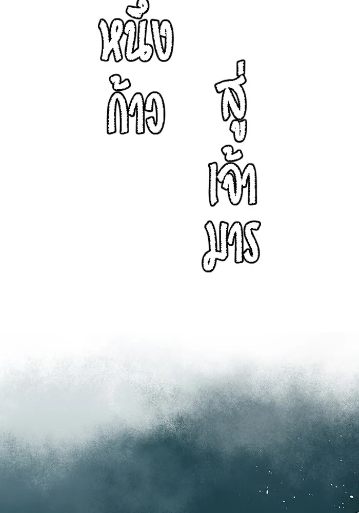 หนึ่งก้าวสู่เจ้ามาร ตอนที่ 98 พันธมิตร (9) รูปที่ 46