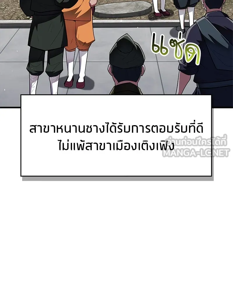 สุดยอดเทรนเนอร์แห่งยุทธภพ ตอนที่ 53 ตกหลุมรัก รูปที่ 105