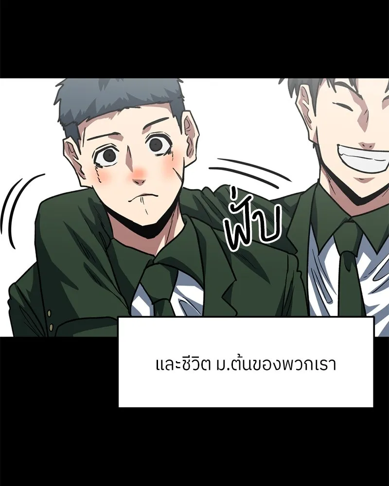 โรงเรียนสัตว์กินเนื้อ ตอนที่ 76 รูปที่ 91