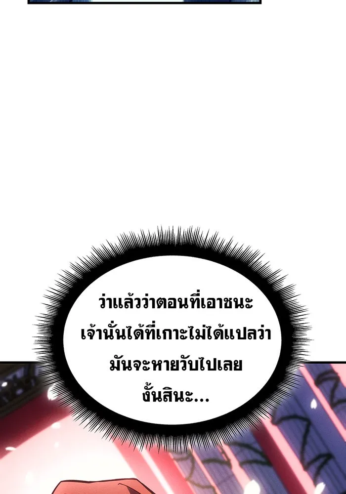 เกิดใหม่พร้อมพลังแห่งราชัน ตอนที่ 101 รูปที่ 28