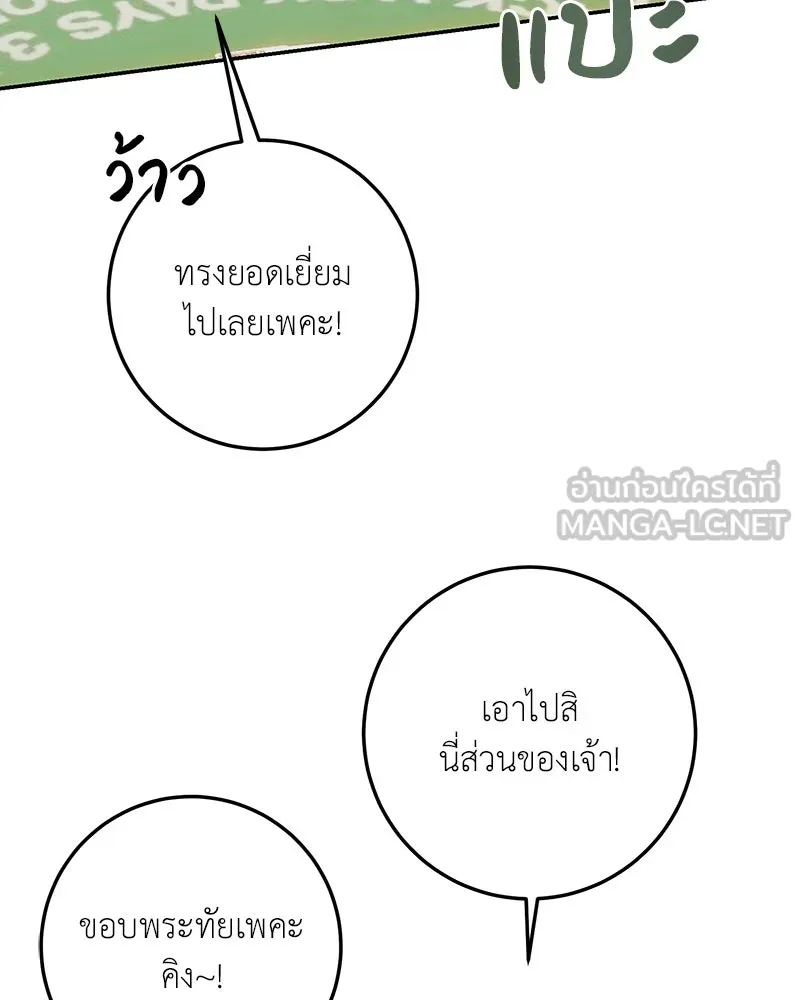 เจ้าหญิงคลั่งแห่งวังหลวง ตอนที่ 80 รูปที่ 42