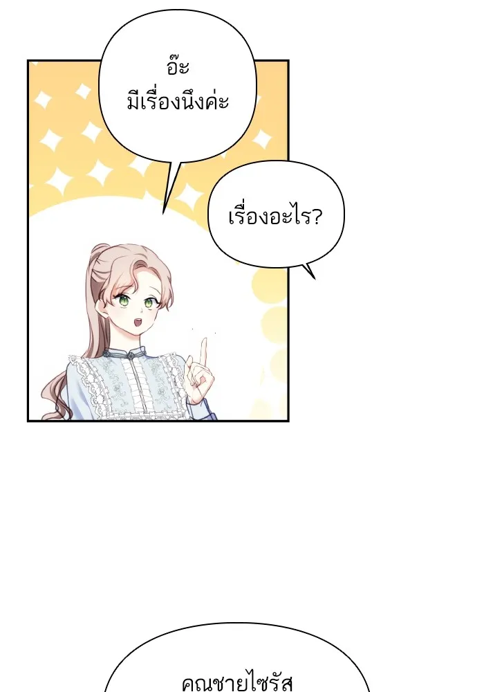 บุตรสาวของดยุกปีศาจ ตอนที่ 82 รูปที่ 19