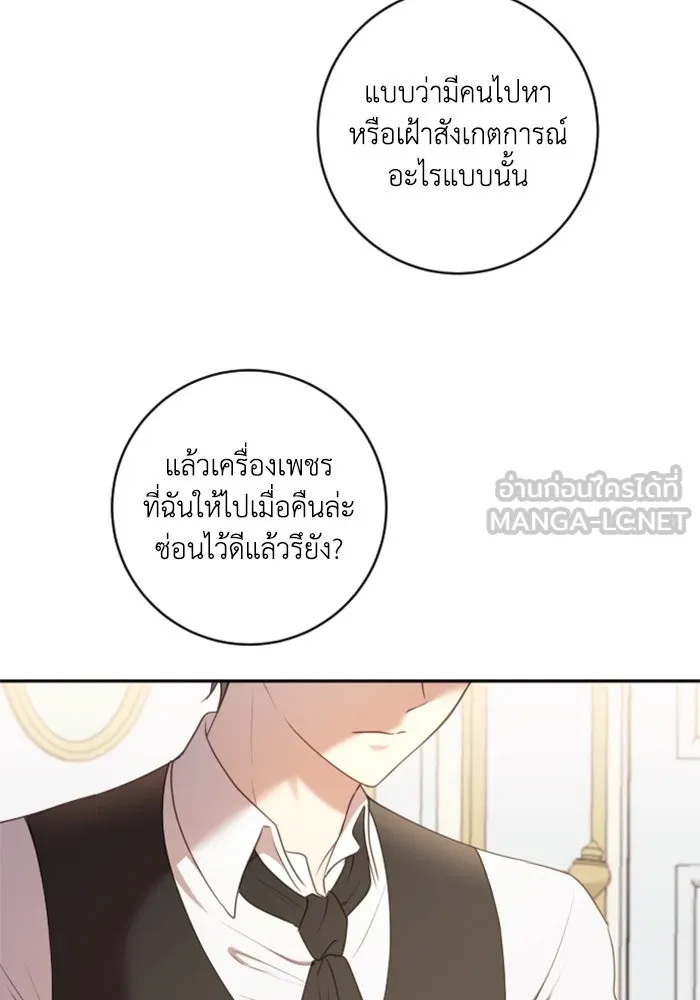 ตัวร้ายอย่างฉันขออยู่อย่างสงบ ตอนที่ 19 รูปที่ 3