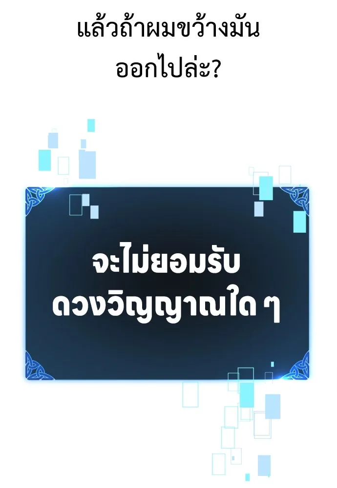ไอ้เพลเยอร์นั่น ฉันฆ่ามันเอง ตอนที่ 52 รูปที่ 199