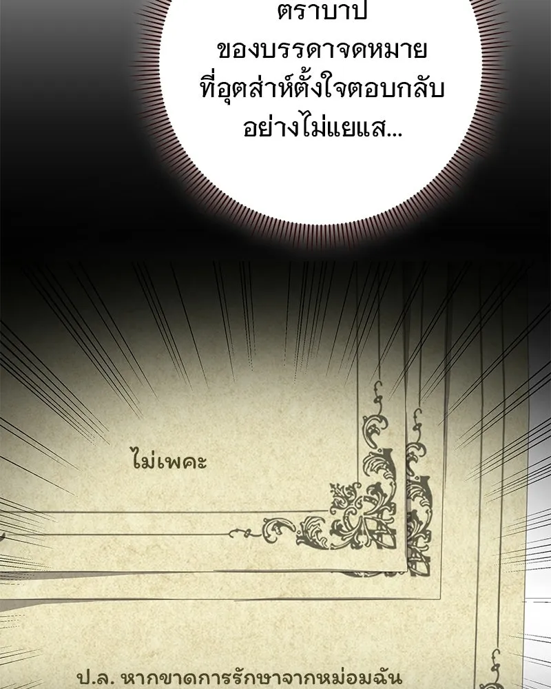 เจ้าสาวแกรนด์ดยุกปีศาจ ตอนที่ 39 รูปที่ 40
