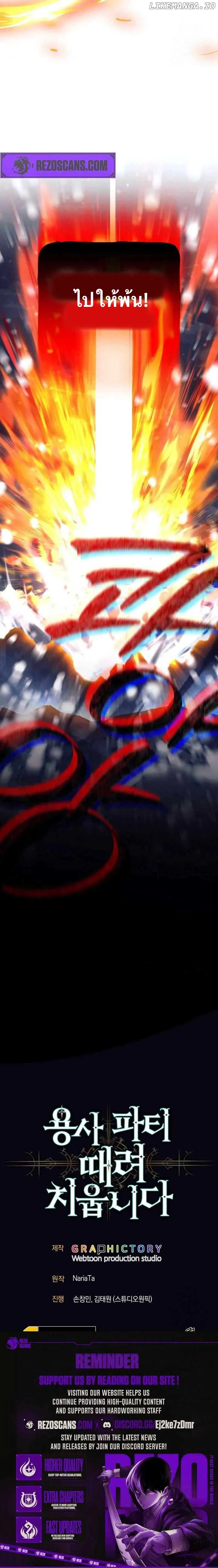 I Quit the Hero_s Party ปาร_ต_ผ_กล_าม_นกระจอกเลยขอลาออกต_างหาก ตอนที่ ตอนที่ 77 รูปที่ 19