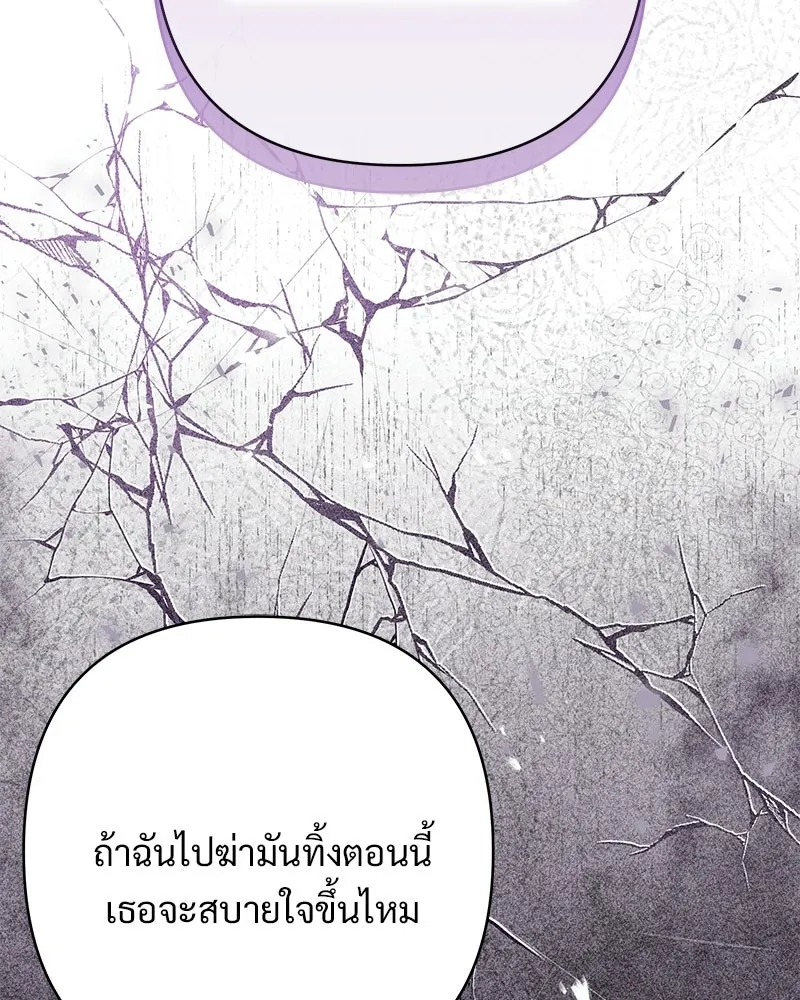 เจ้าสาวแกรนด์ดยุกปีศาจ ตอนที่ 5 รูปที่ 110